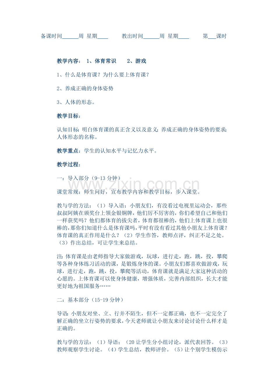 为什么要上体育课？.doc_第1页