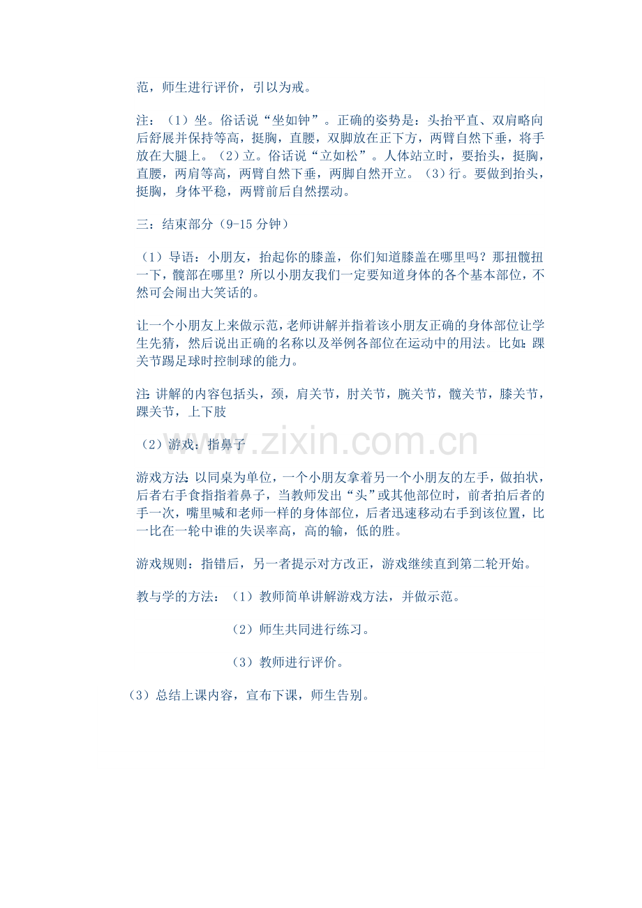 为什么要上体育课？.doc_第2页