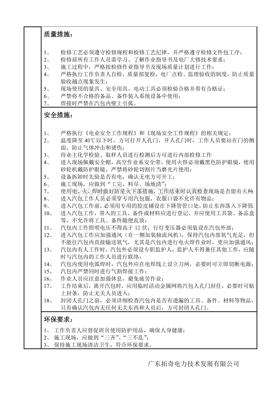 锅炉汽包作业指导书交底表.doc_第2页