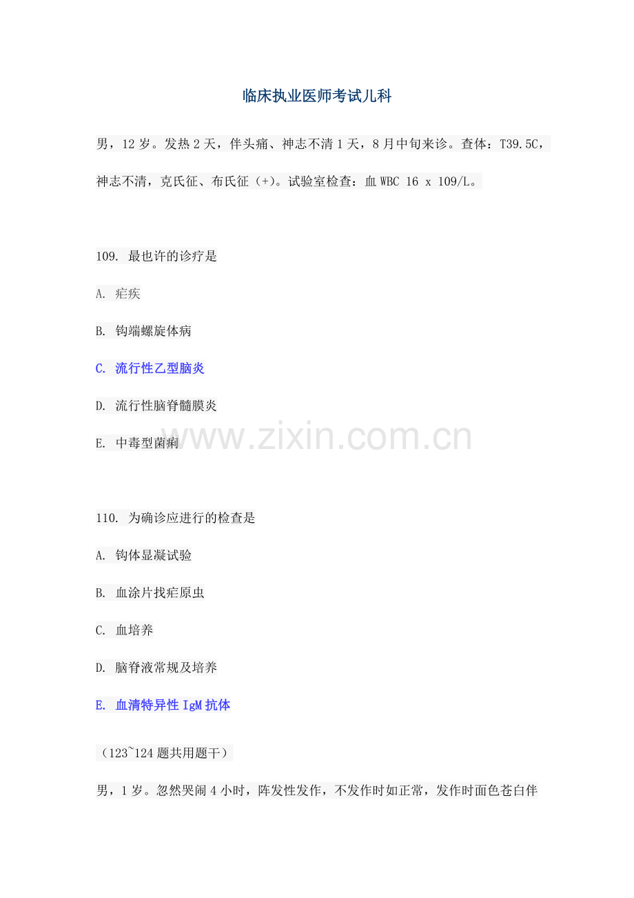 2024年临床执业医师资格考试儿科.doc_第1页