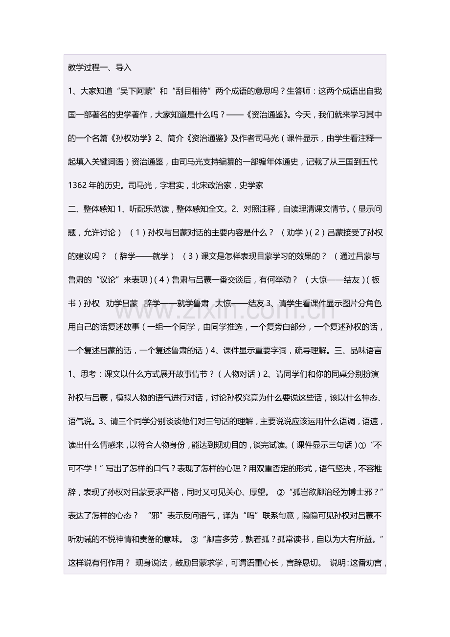 初中一年级语文下册第一单元1从百草园到三味书屋(鲁迅)教案.doc_第2页