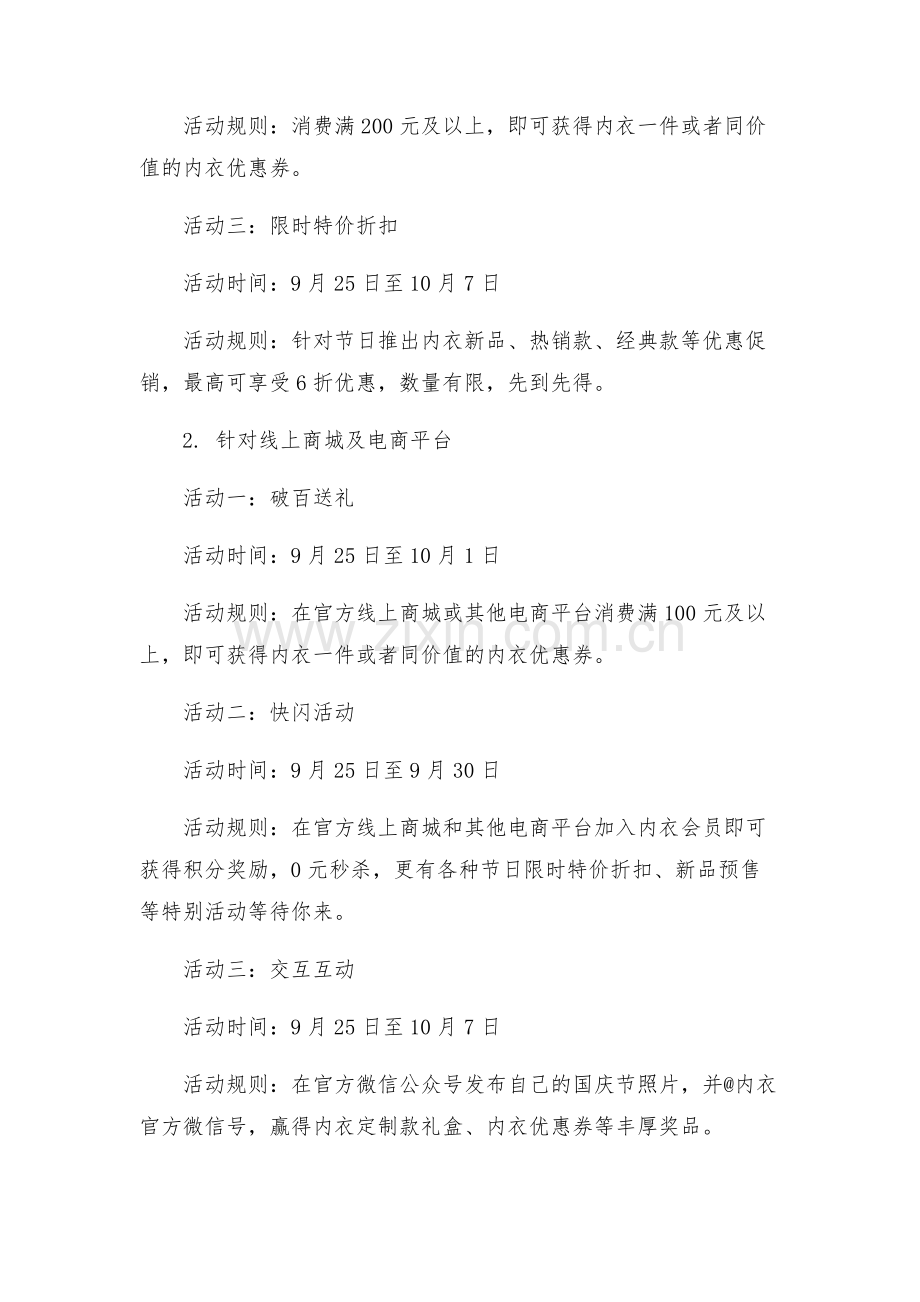 内衣国庆节活动方案.docx_第2页