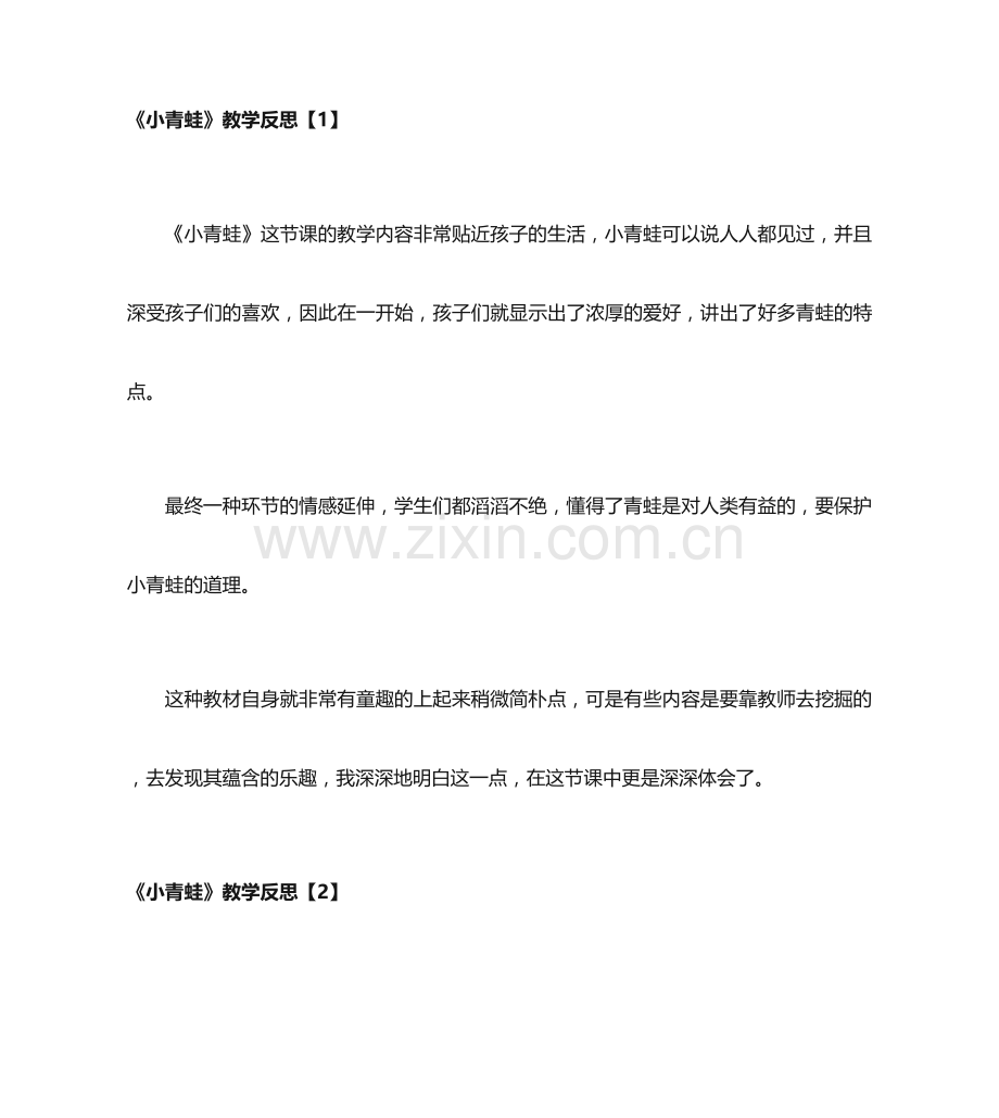 小青蛙的教学反思.docx_第1页