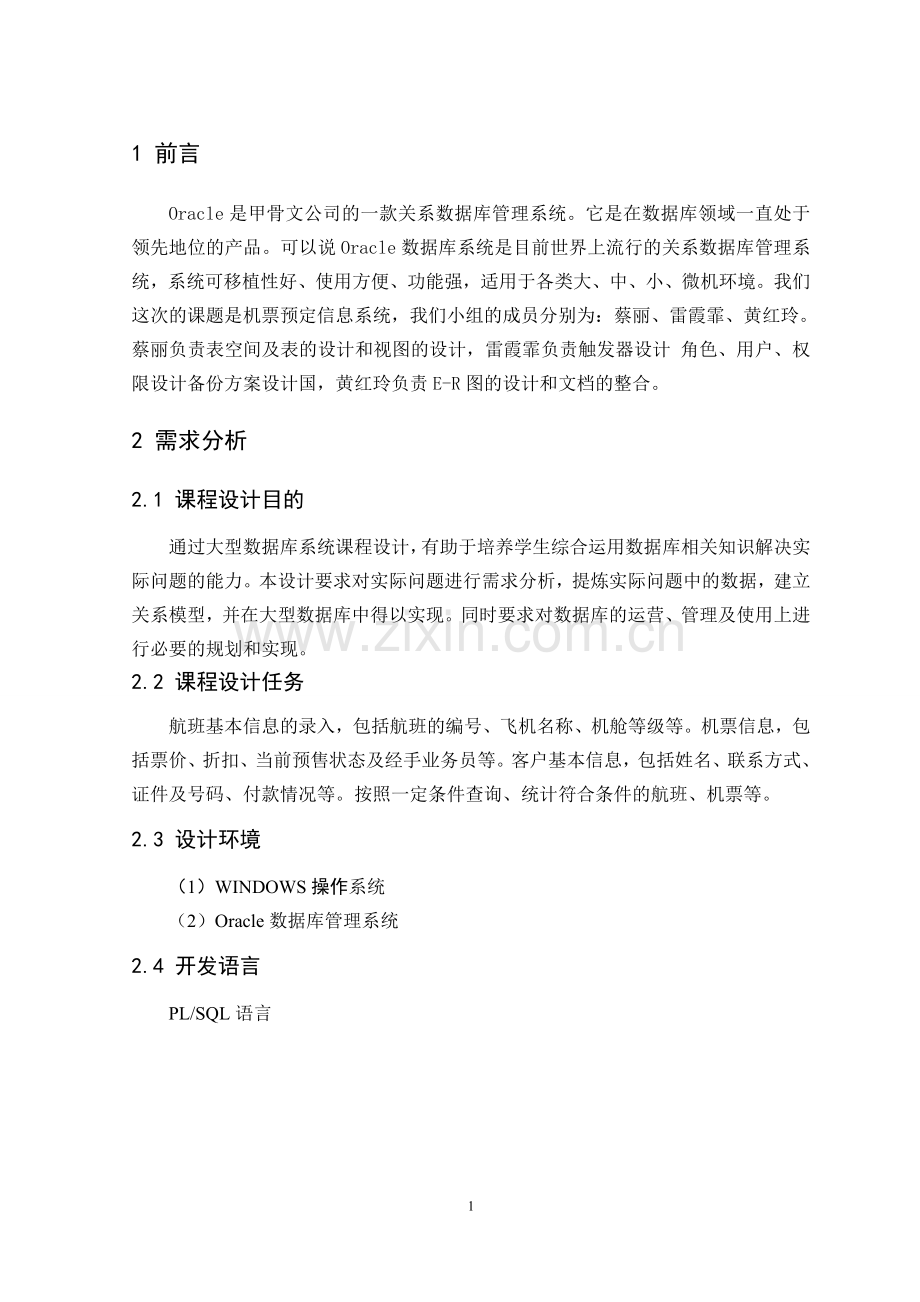 机票预定信息系统课程设计正文.doc_第2页