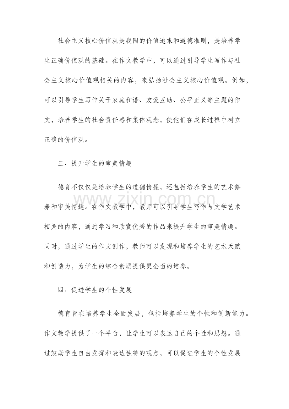 在作文教学中渗透德育.docx_第2页