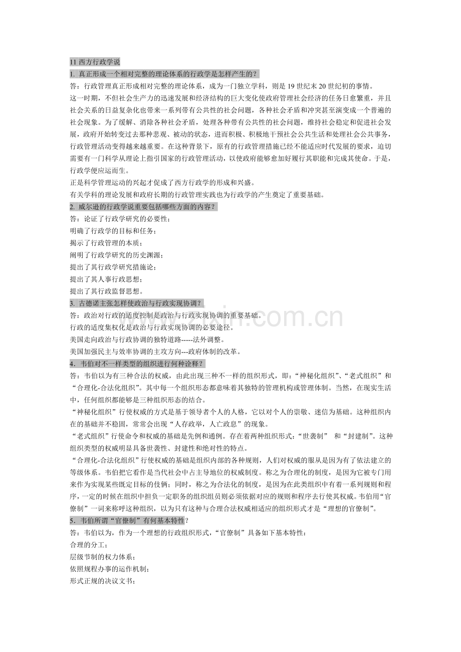 2024年电大西方行政学说考点版新版.doc_第1页