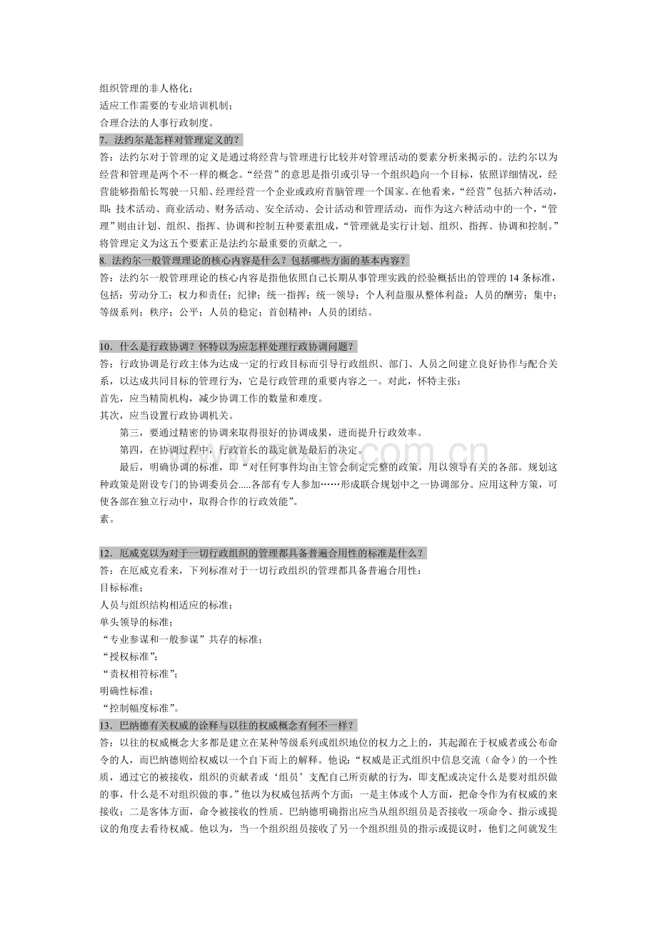 2024年电大西方行政学说考点版新版.doc_第2页