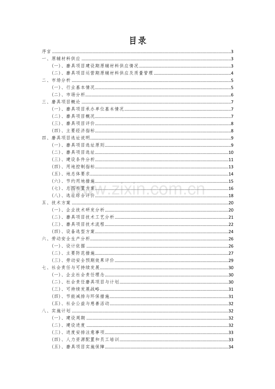 磨具项目创业计划书.docx_第2页