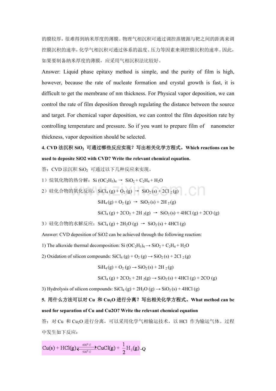 南邮材料化学答案-第五章习题答案.doc_第2页