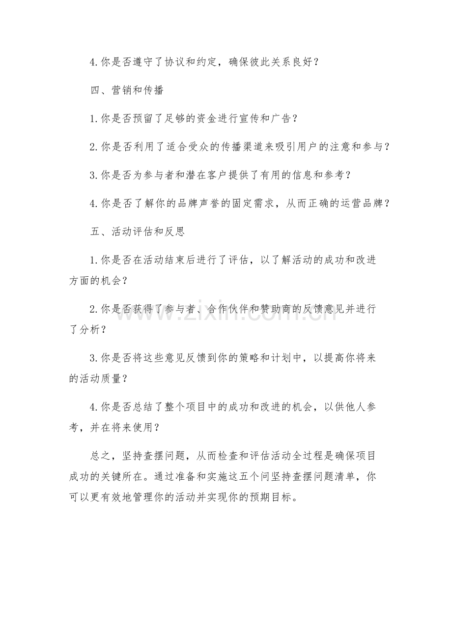策划方案五个问个坚持查摆问题清单.docx_第2页