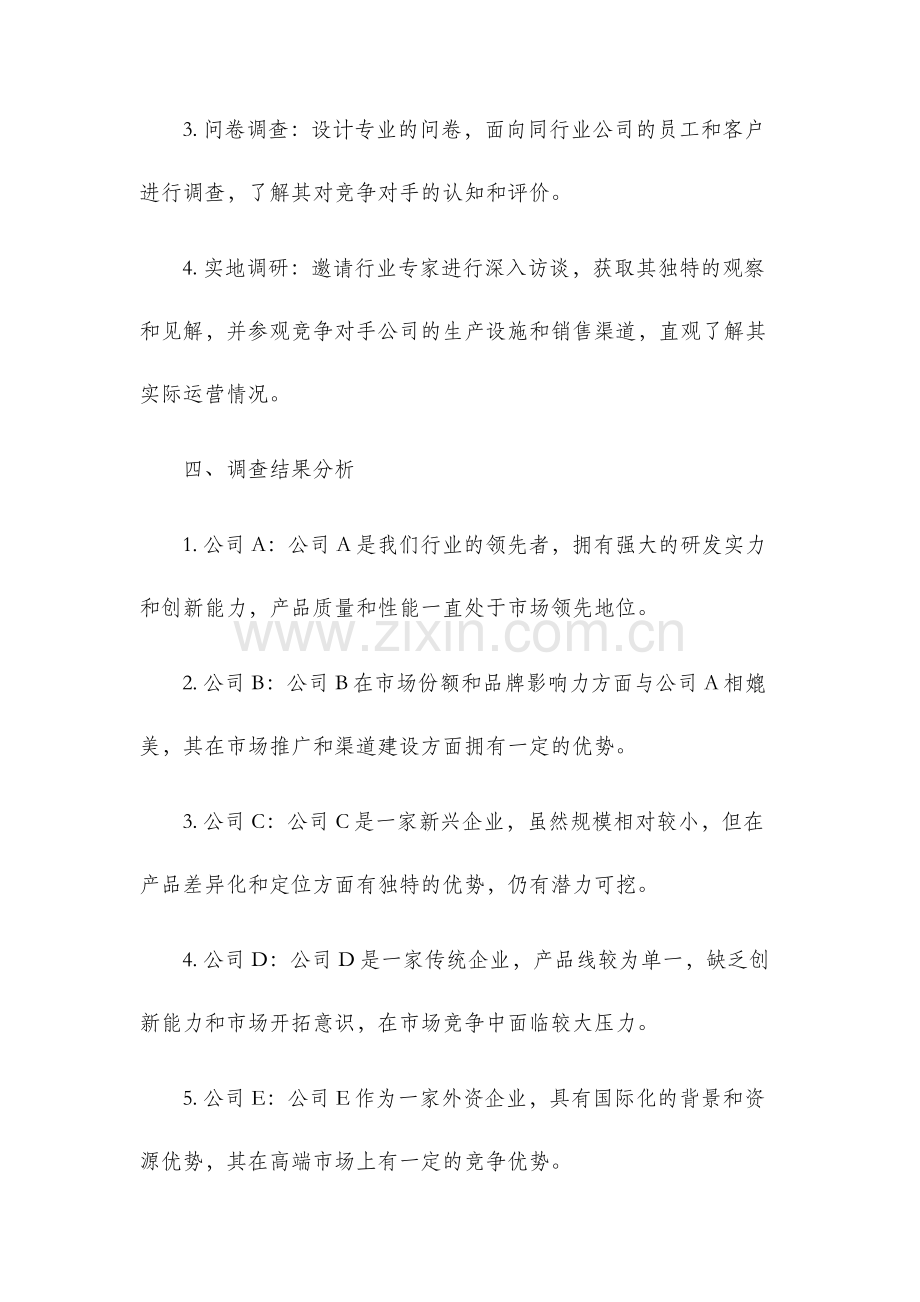 同业调查报告.docx_第2页