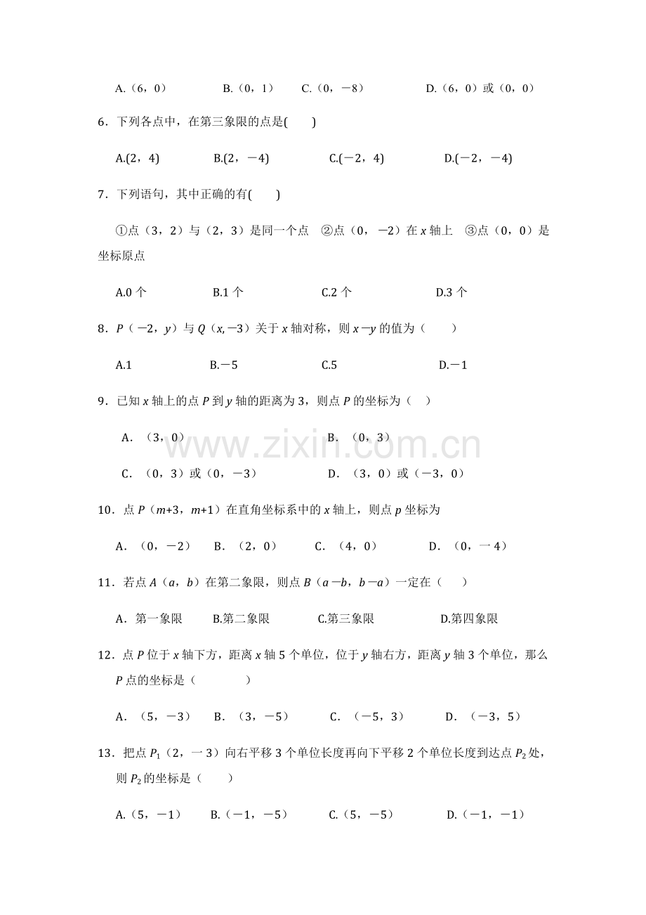 第七章平面直角坐标系单元检测题2.doc_第2页