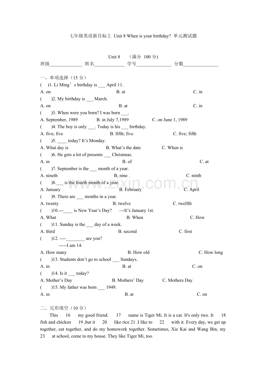 七年级英语新目标上_Unit_8_When_is_your_birthday试题.doc_第1页