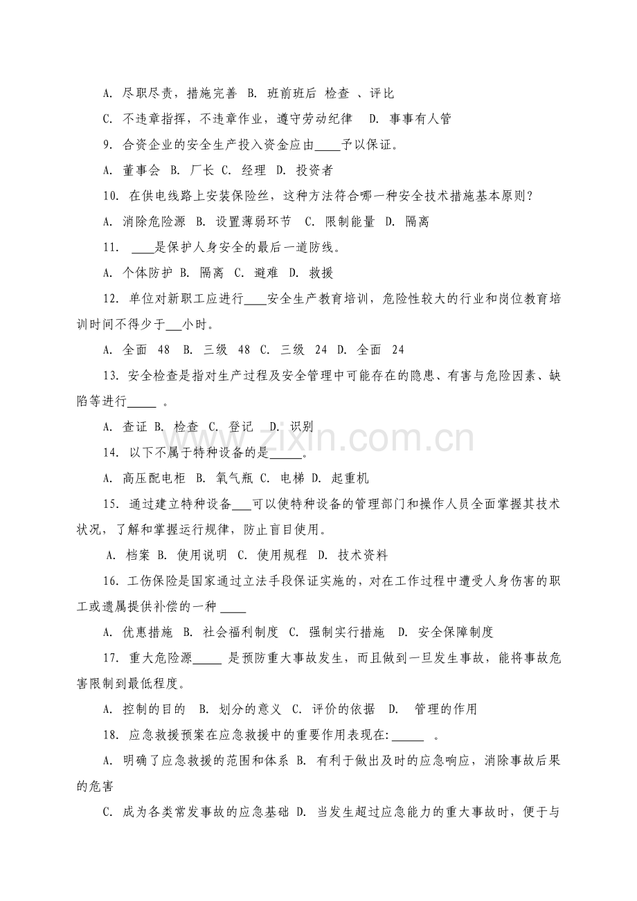 安全生产培训考试试题.doc_第2页