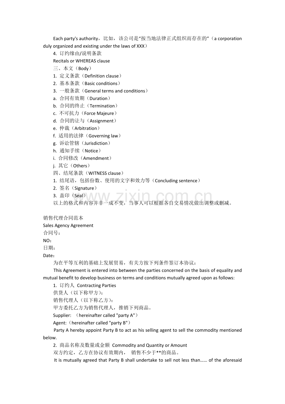 英文法律合同词汇模板大全.docx_第2页