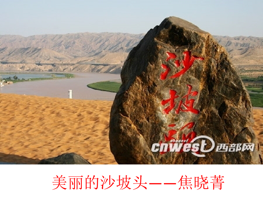 沙坡头美景.ppt_第1页