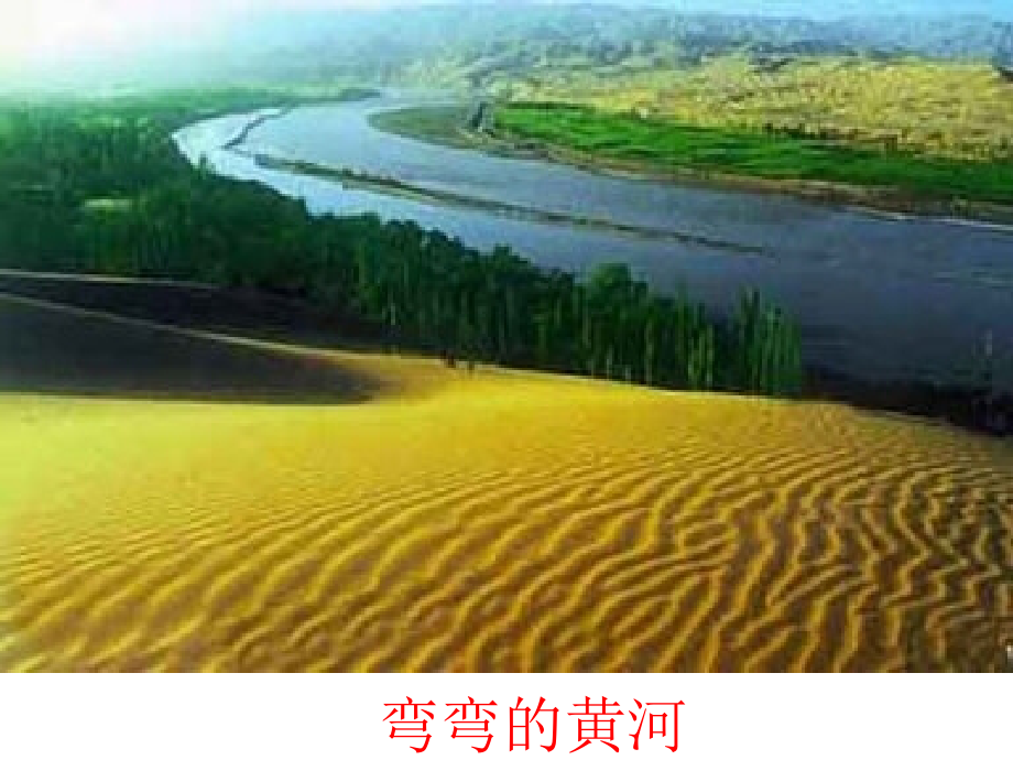 沙坡头美景.ppt_第2页