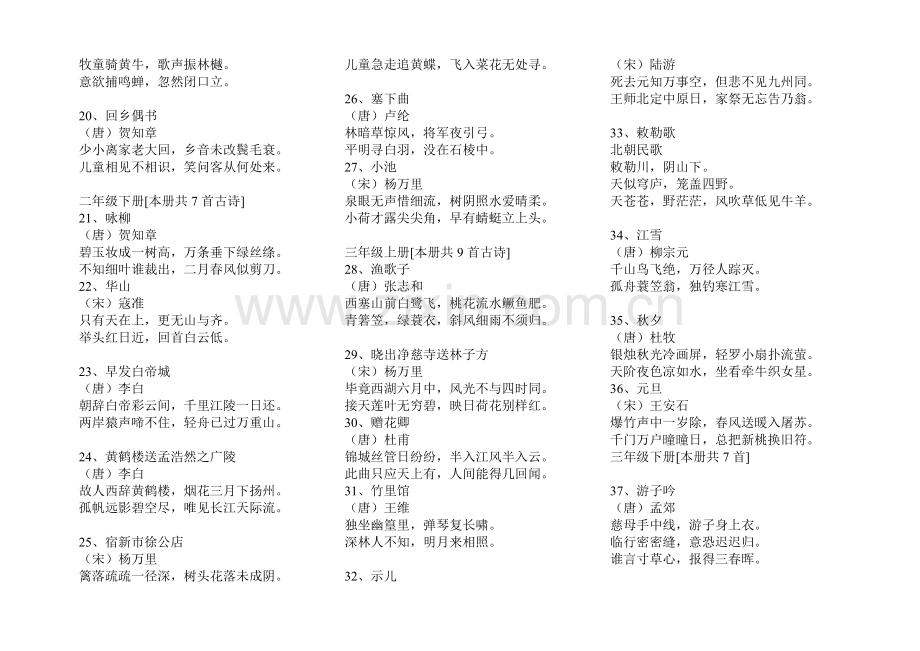 北师大版一年级至六年级语文古诗.doc_第2页