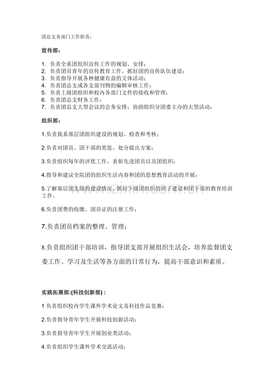 团总支各部门工作职责.doc_第1页