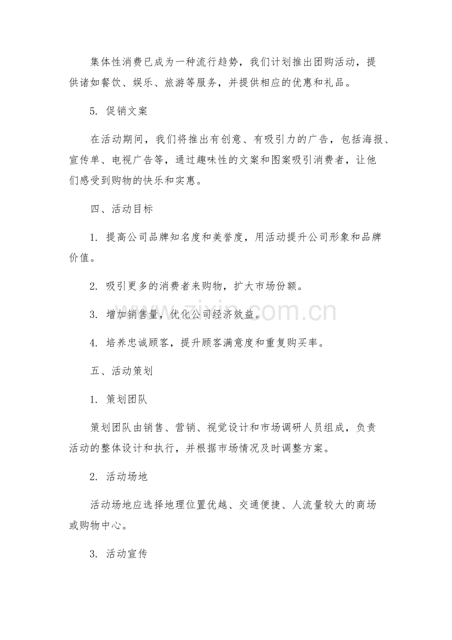 国庆节促销活动策划方案金秋营销.docx_第2页