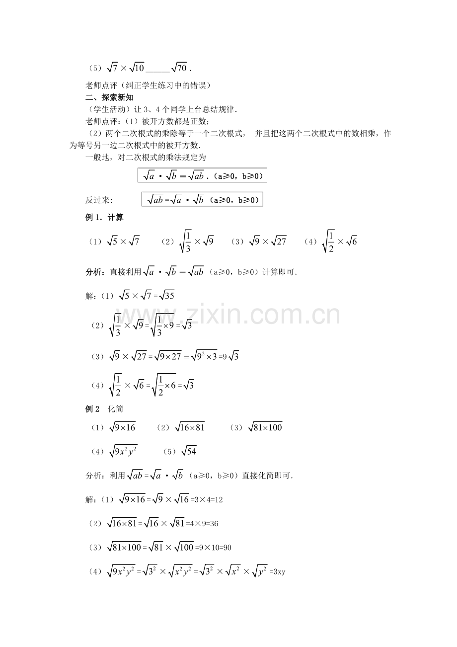 二次根式的乘除（1）.doc_第2页