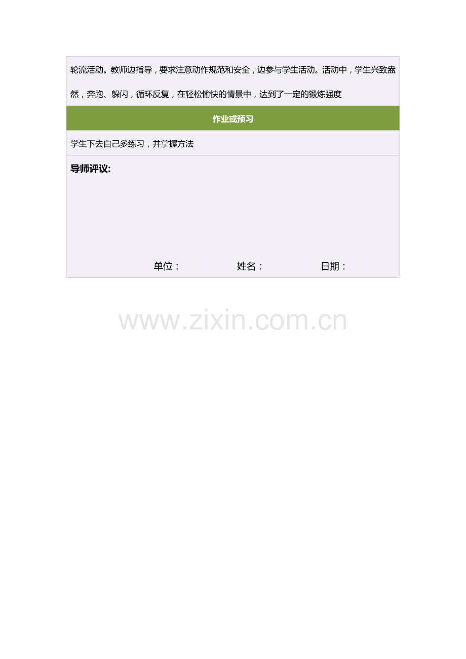 二年级体育与健康上册教案.doc_第2页