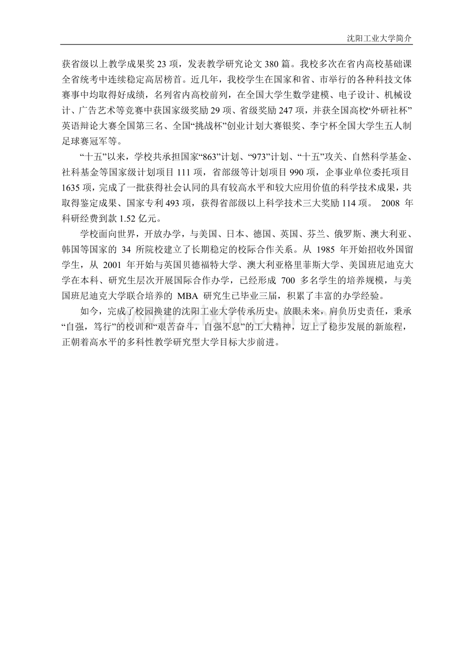 沈阳工业大学简介.doc_第2页