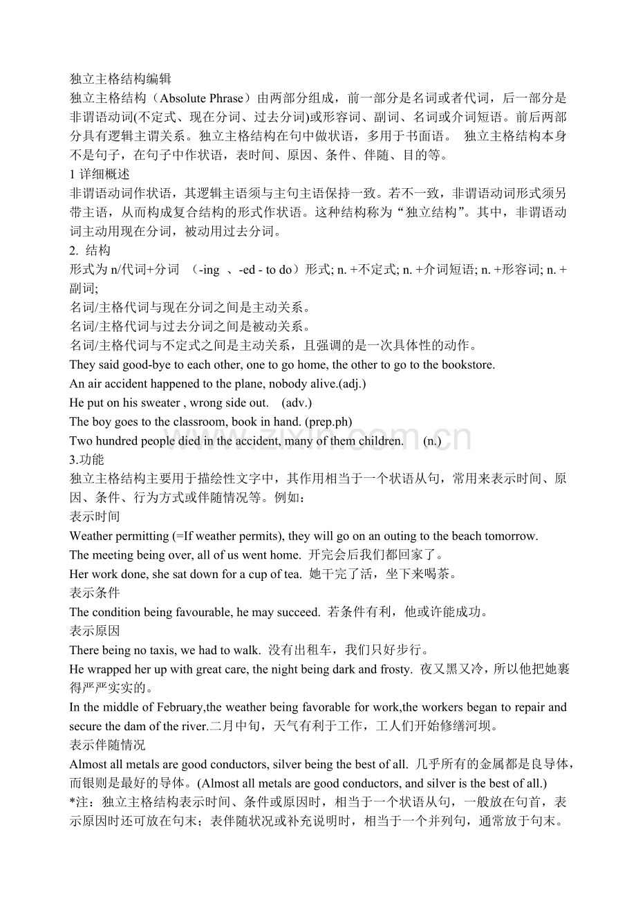 独立主格.doc_第1页