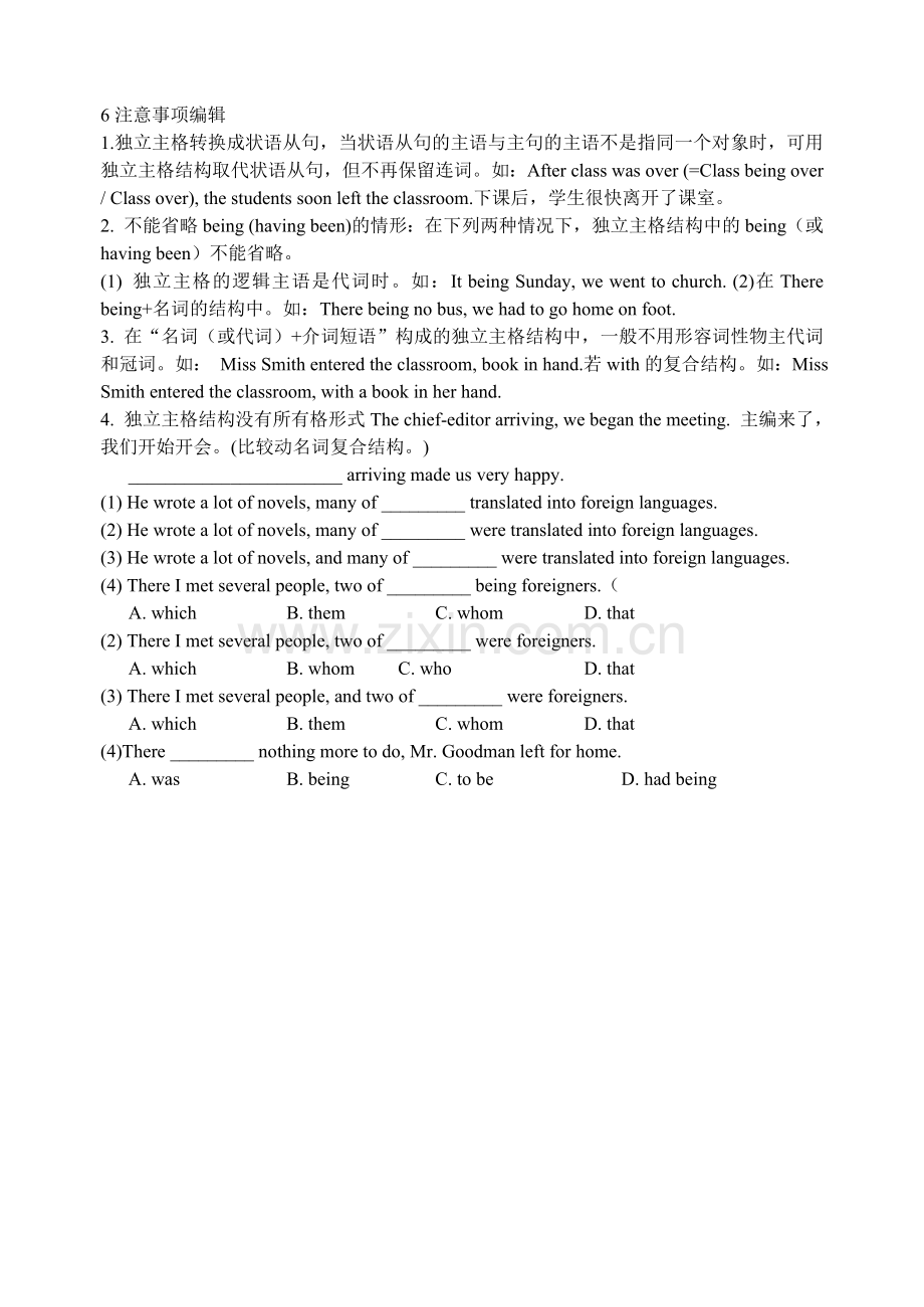 独立主格.doc_第2页