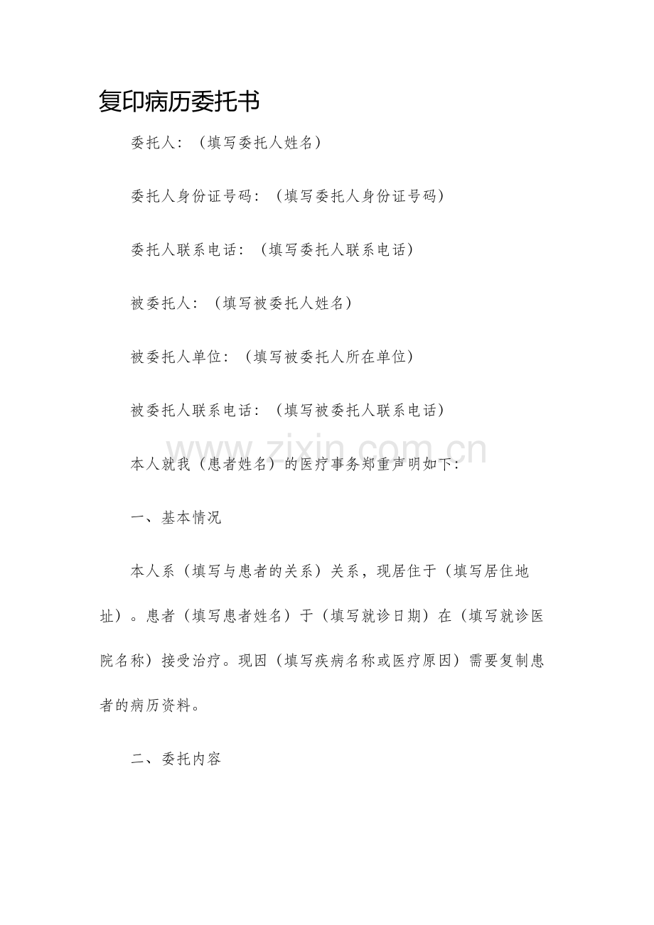 复印病历委托书.docx_第1页