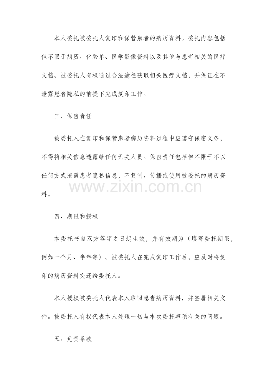 复印病历委托书.docx_第2页