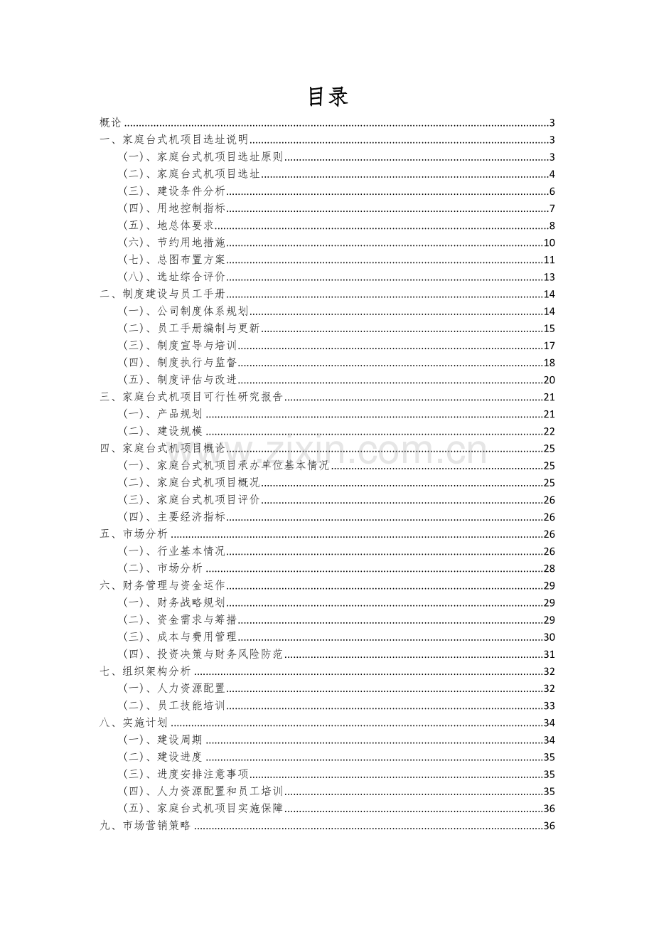 家庭台式机项目可行性分析报告.docx_第2页