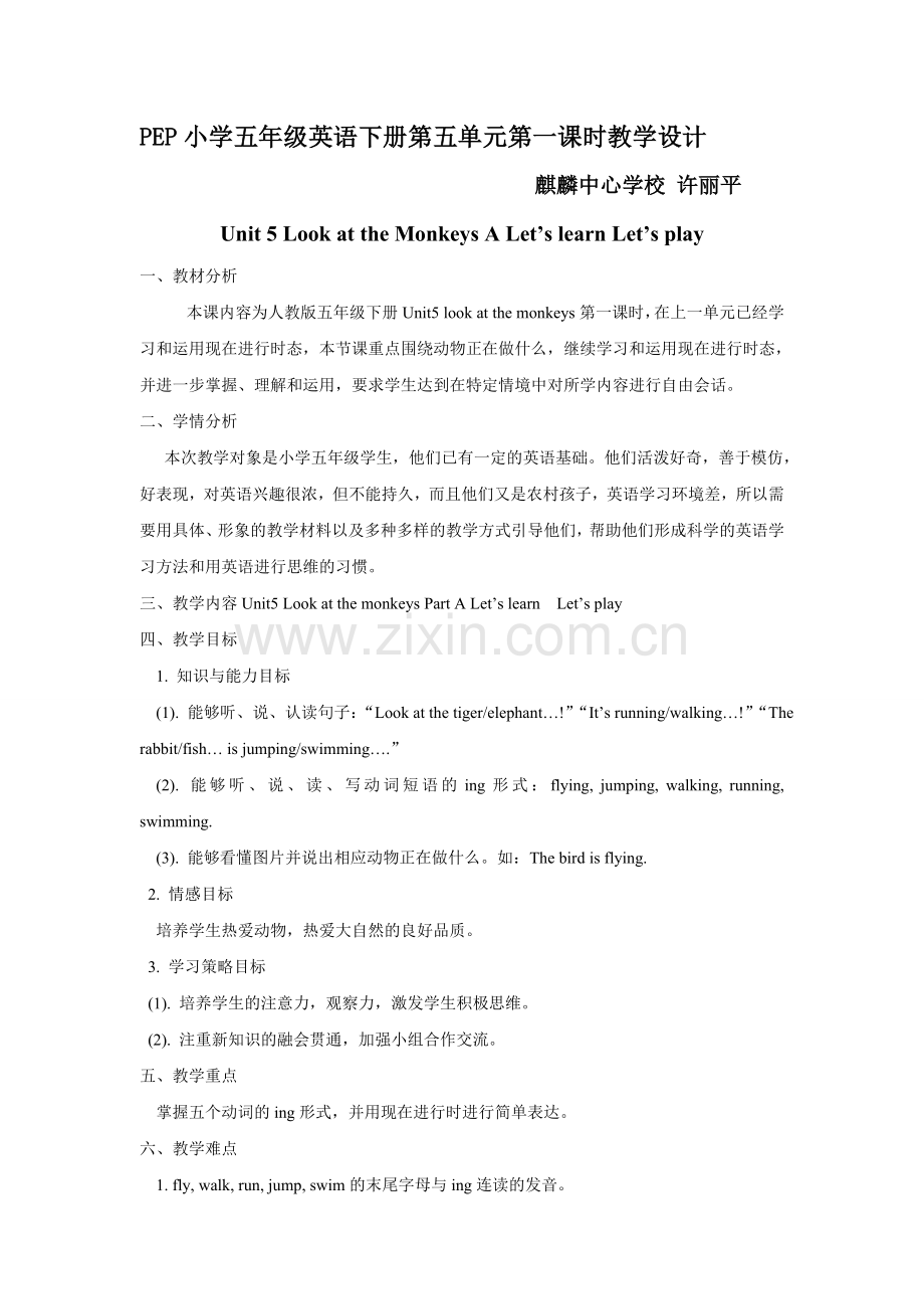 英语下册第五单元第一课时教学设计.doc_第1页