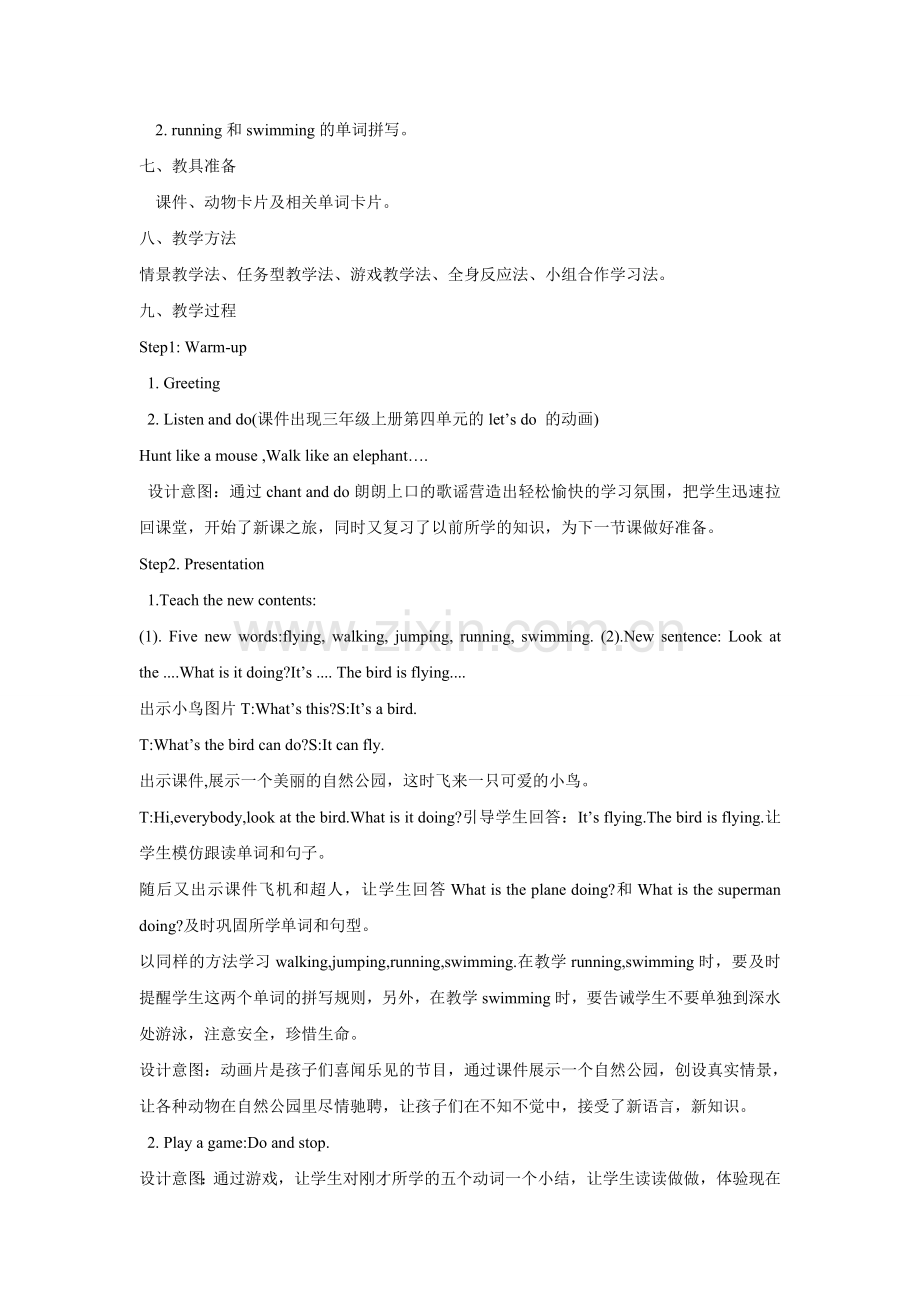 英语下册第五单元第一课时教学设计.doc_第2页