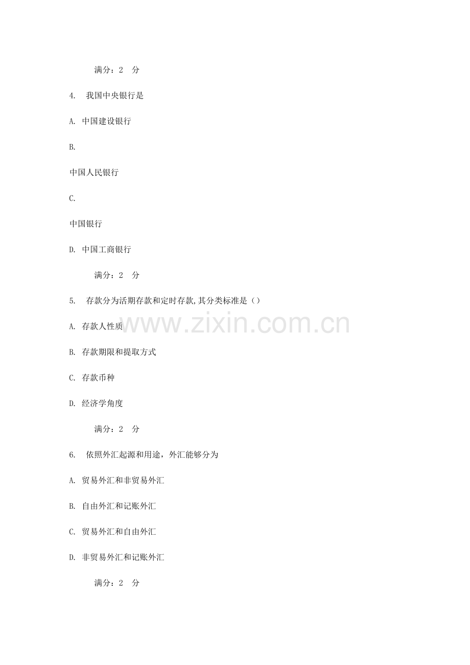 2023年秋福师金融法在线作业二.doc_第2页