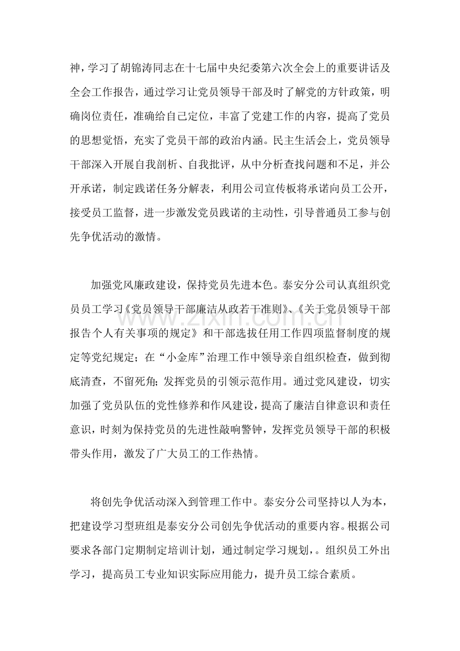 物流公司党建工作总结.doc_第2页