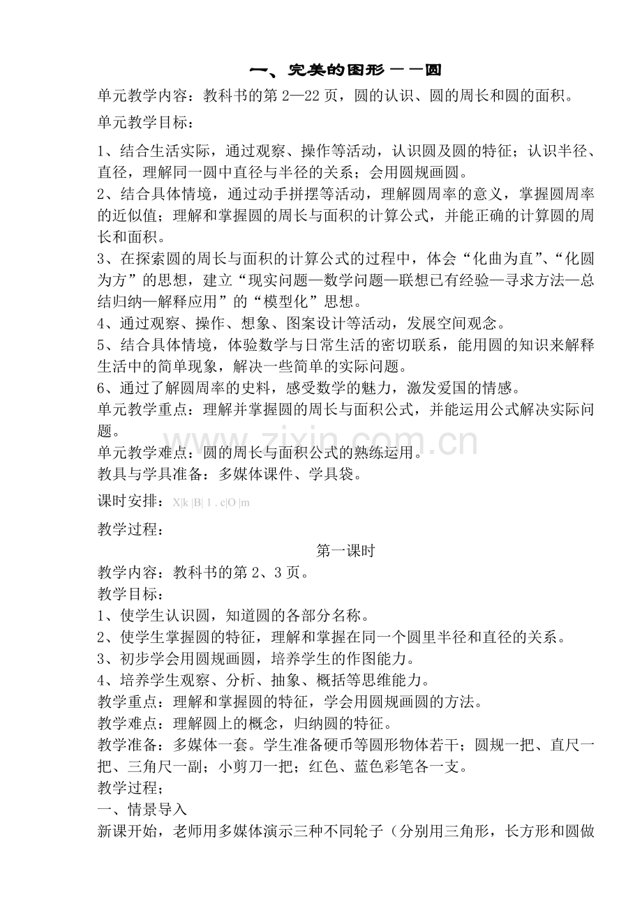 青岛版五四制五年级数学下册教案全册.doc_第1页