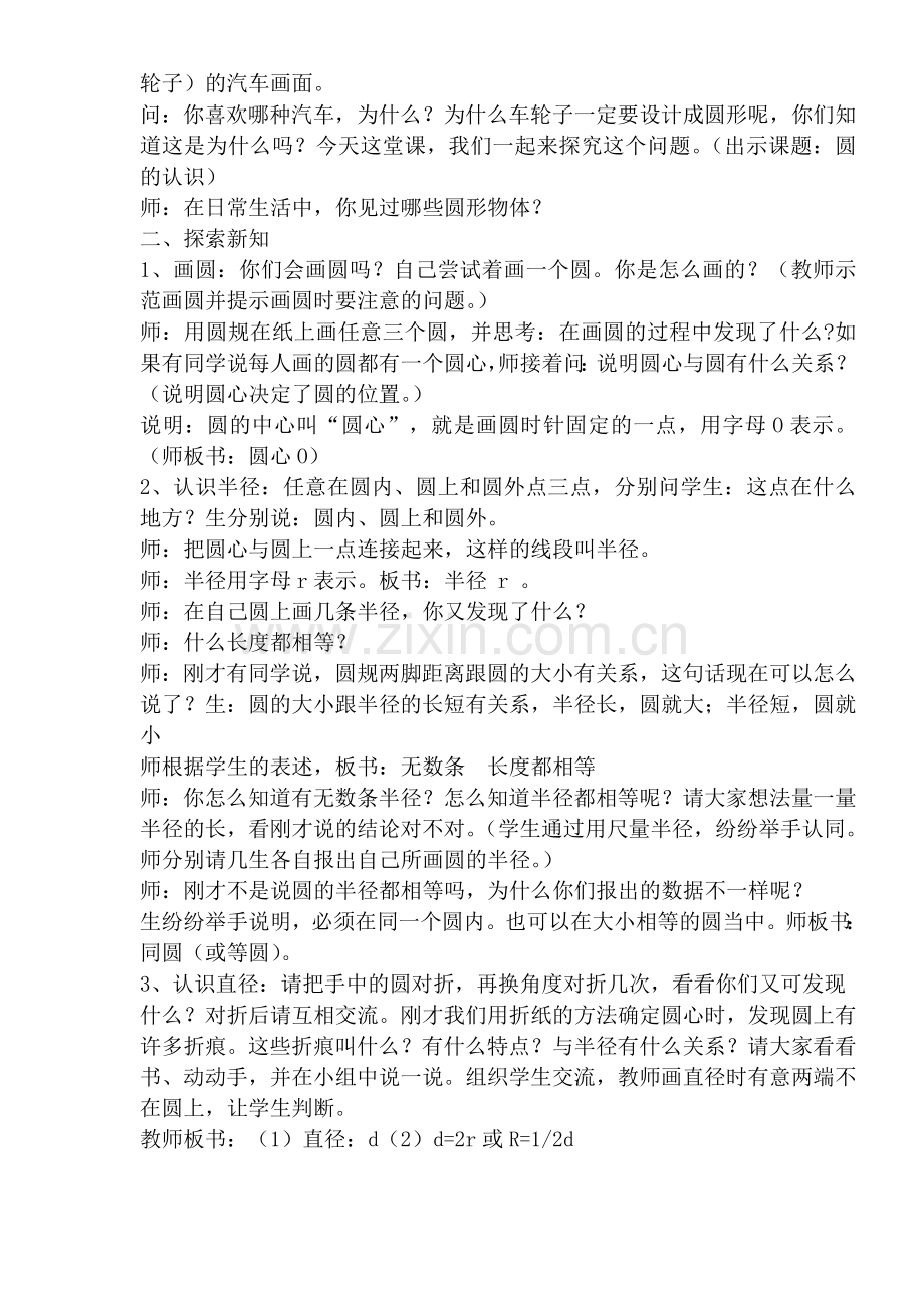 青岛版五四制五年级数学下册教案全册.doc_第2页