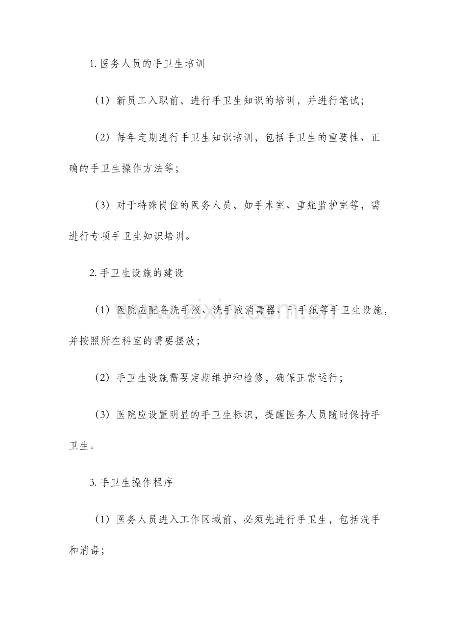 年医务人员手卫生管理制度.docx_第2页