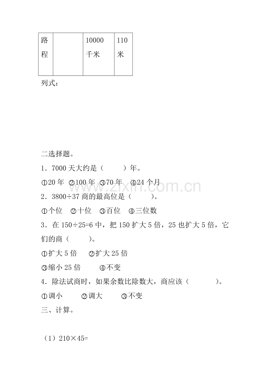 北师大版四年级数学达标练习.doc_第2页