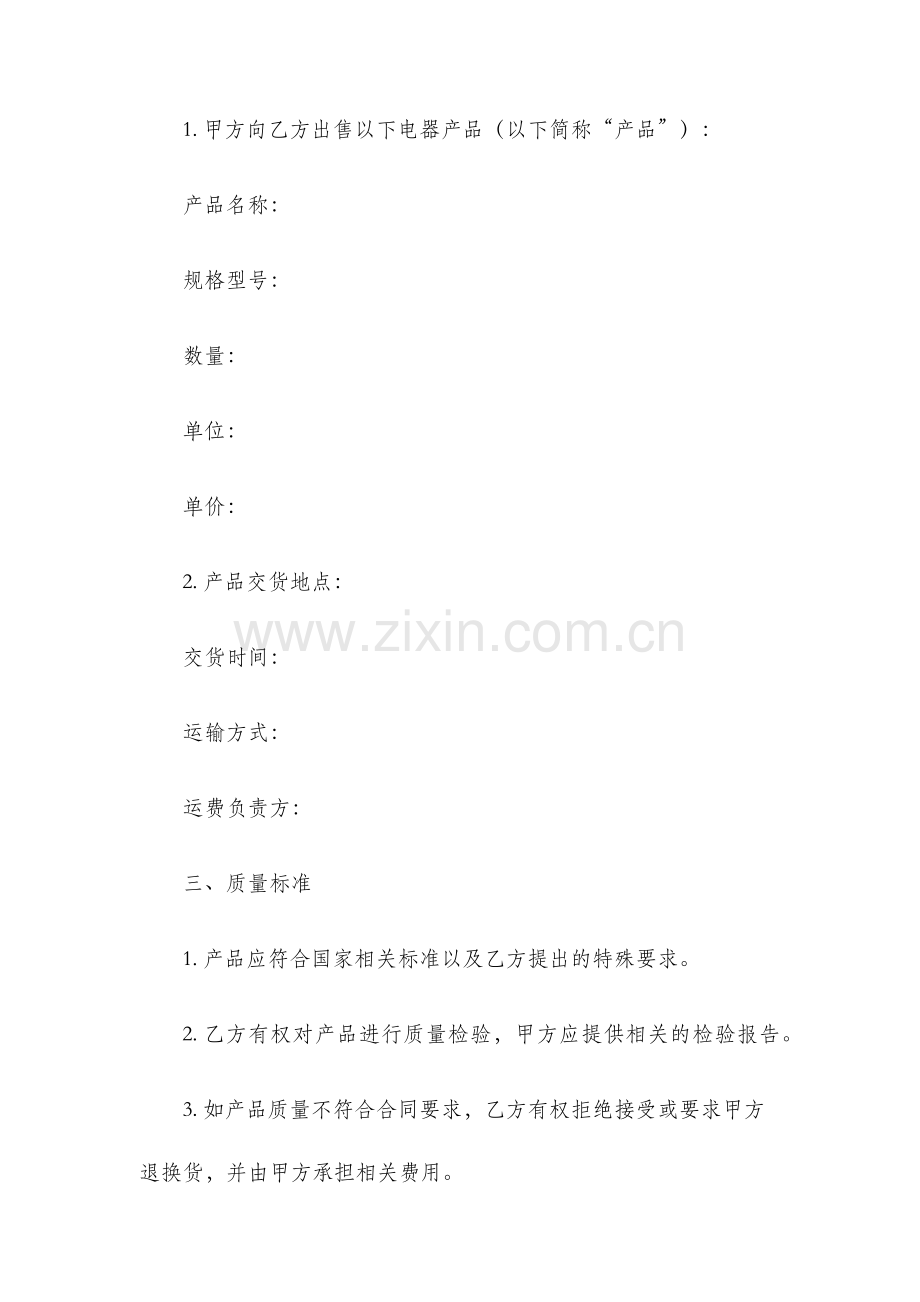 工业电器购销合同.docx_第2页