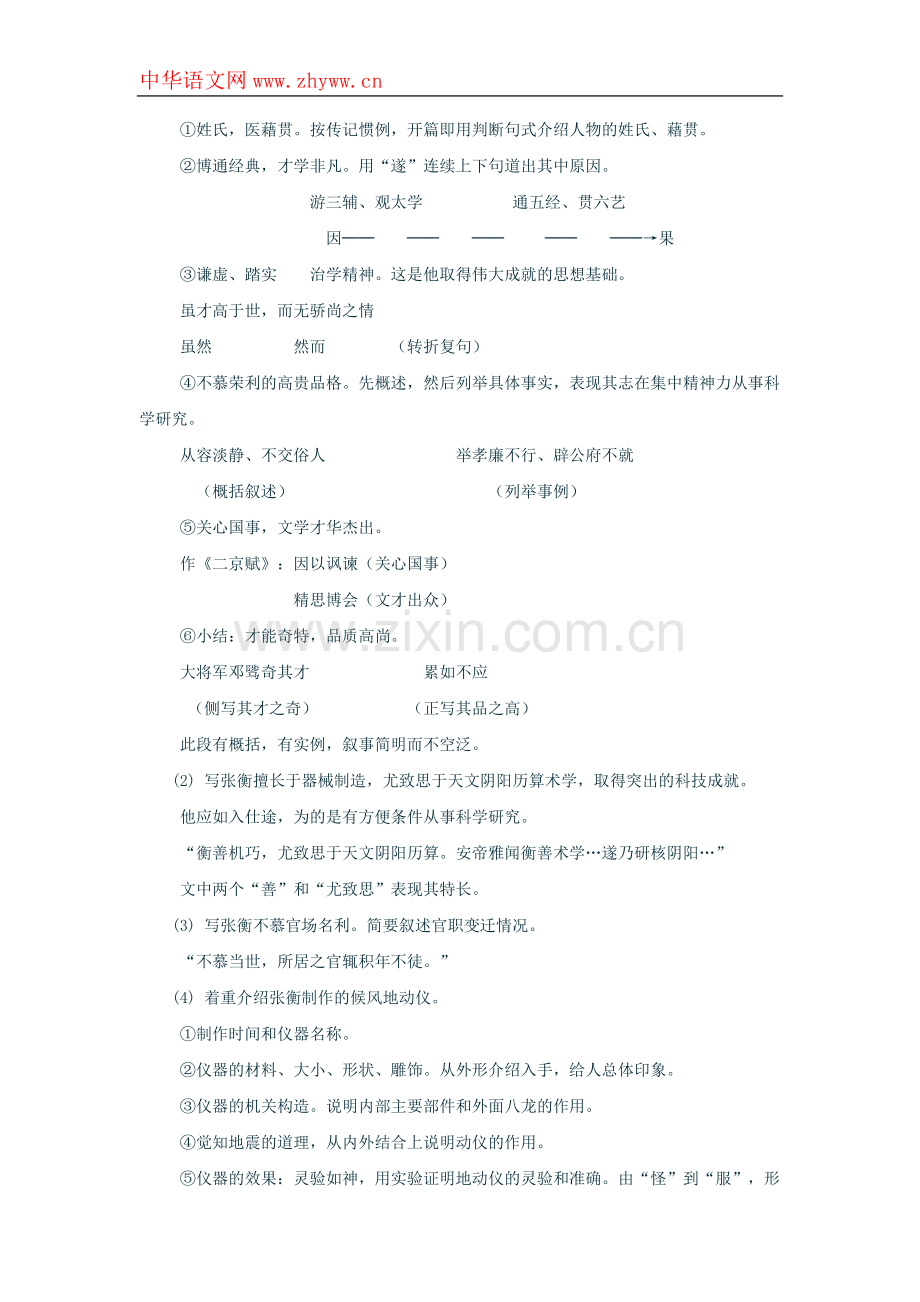 张衡传教学设计.doc_第2页