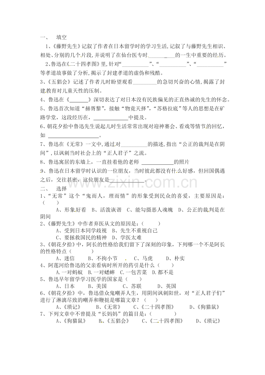 藤野先生课后练习.doc_第1页