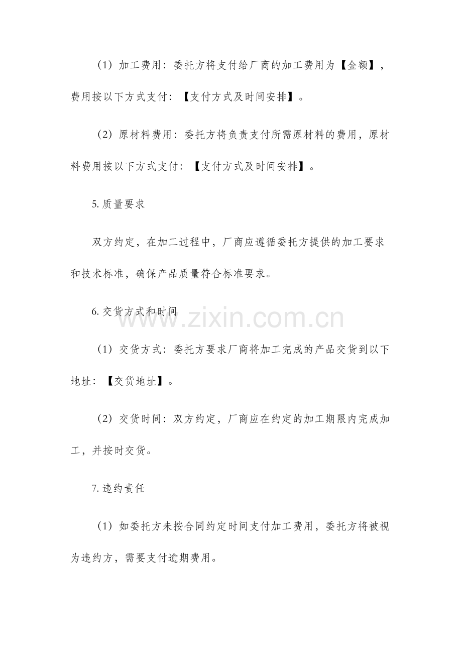 加工合同书.docx_第2页