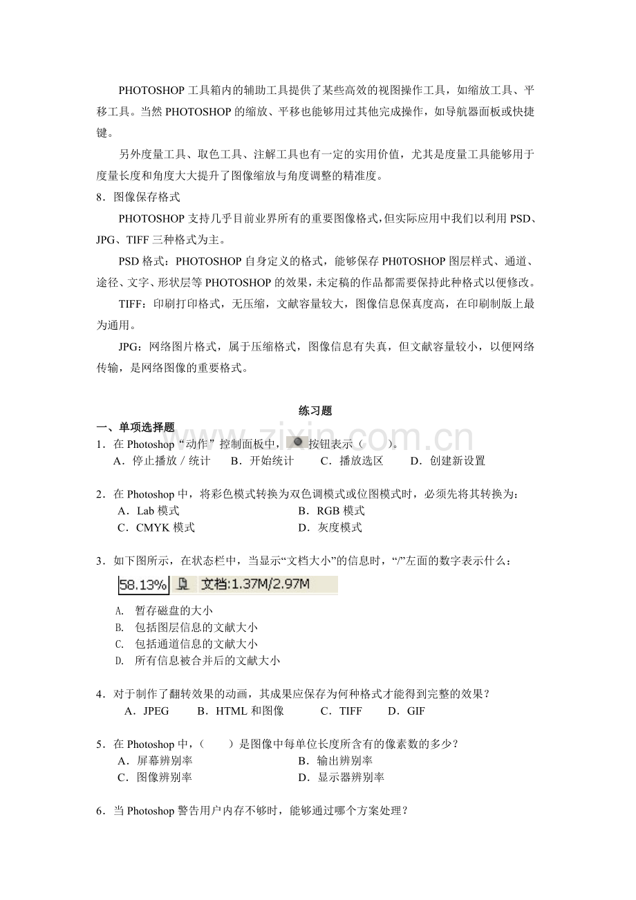 2024年图像处理期末复习指导.doc_第2页