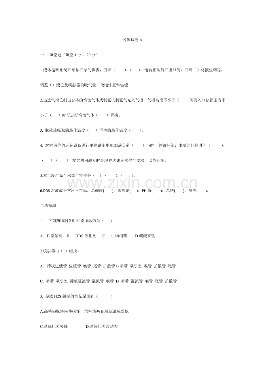 2024年脱硫题库.doc_第1页