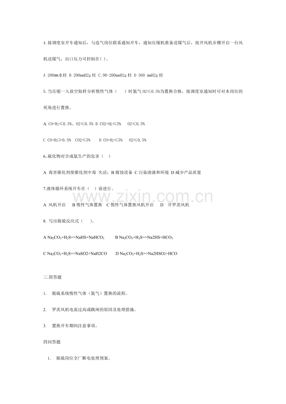 2024年脱硫题库.doc_第2页