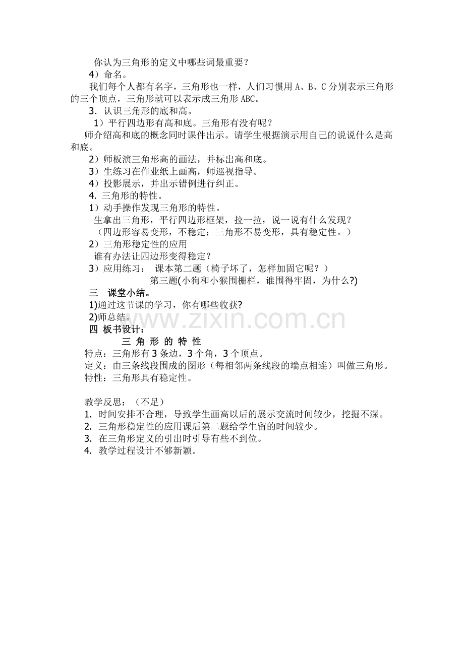 三角形的特性教学设计梁云云.doc_第2页