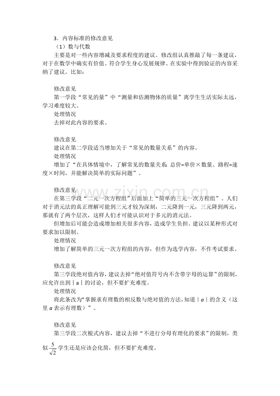 数与代数内容.doc_第1页