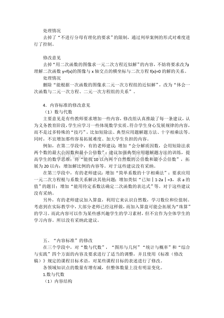 数与代数内容.doc_第2页
